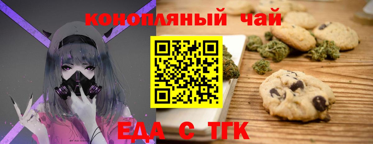 Печенье с ТГК марихуана Воронеж
