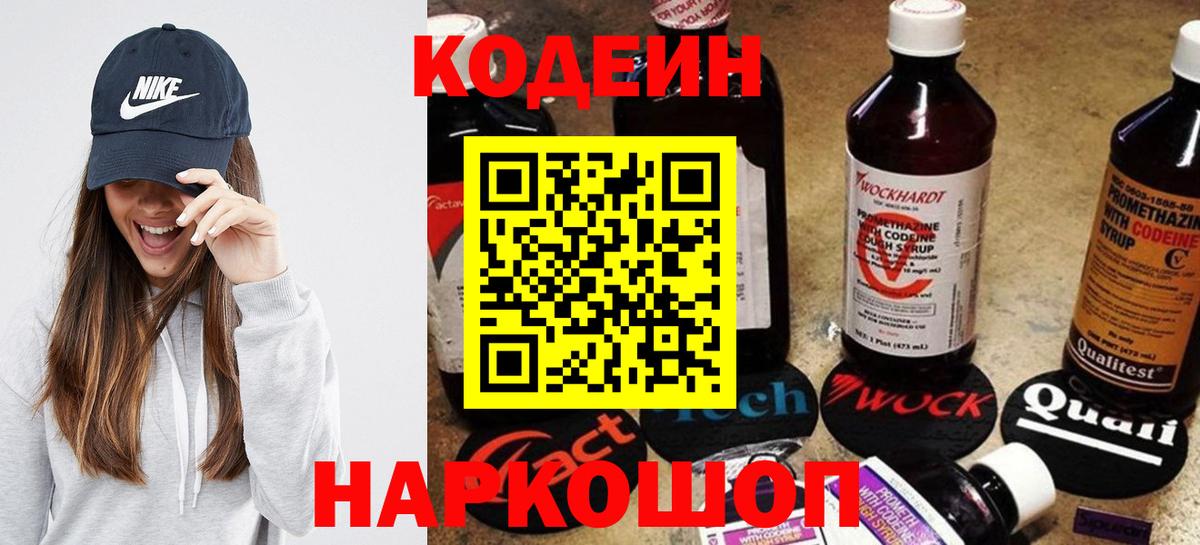 Воронеж  Кодеиновый сироп Lean Purple Drank  Вход с VPN 