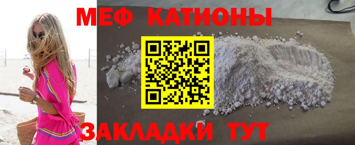 Меф мяу мяу мука Воронеж