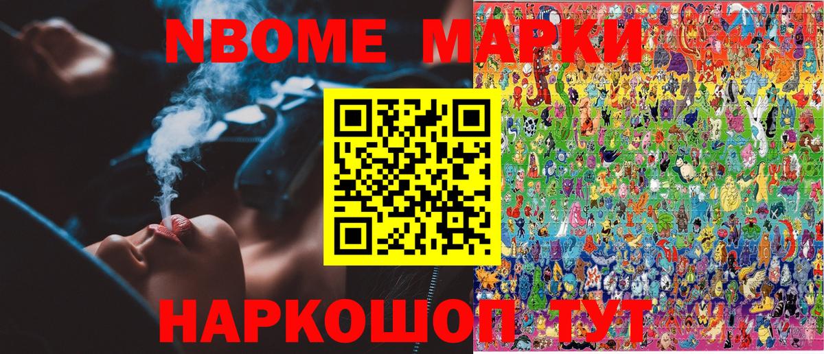 Марки NBOMe 1,8мг Воронеж